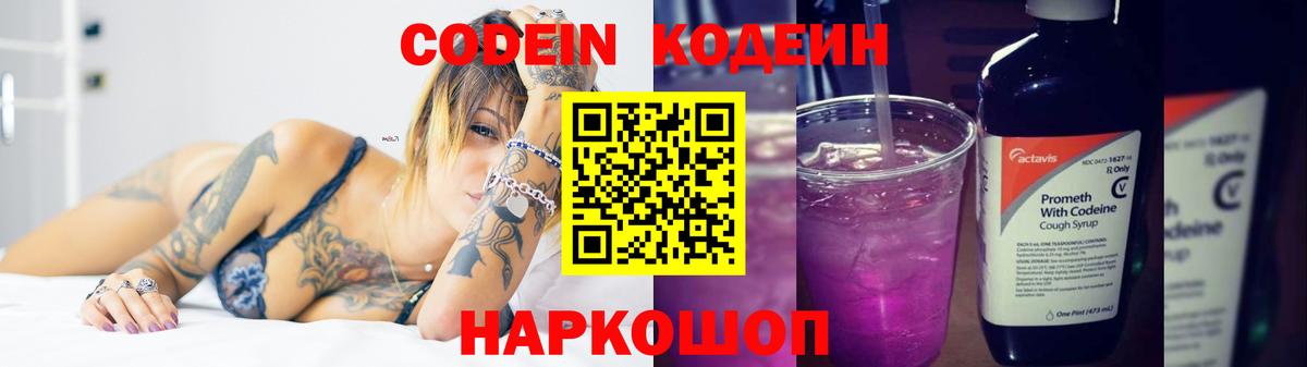 Кодеиновый сироп Lean Purple Drank Котлас