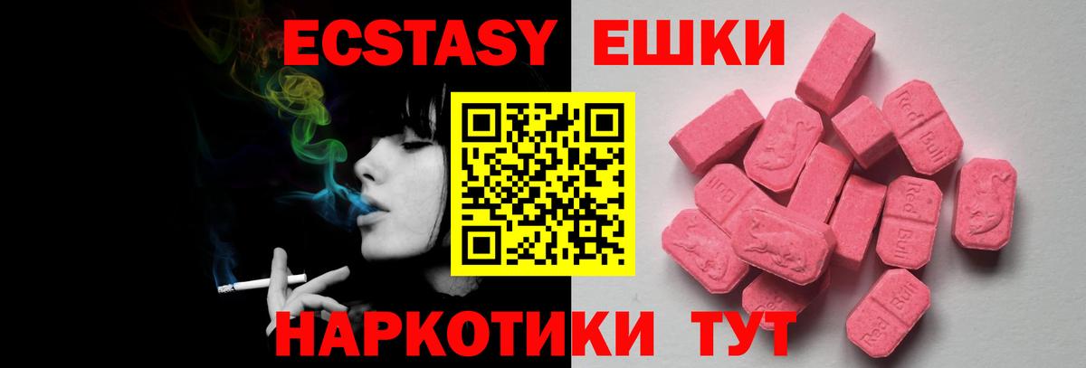 ЭКСТАЗИ  Ecstasy круглые  Вход с VPN  Котлас  Ecstasy 280мг 