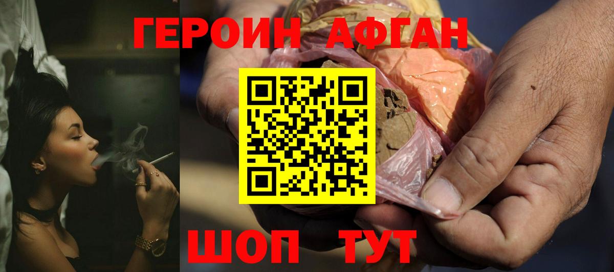 Героин  ГЕРОИН Афган  Вход с VPN  Котлас 
