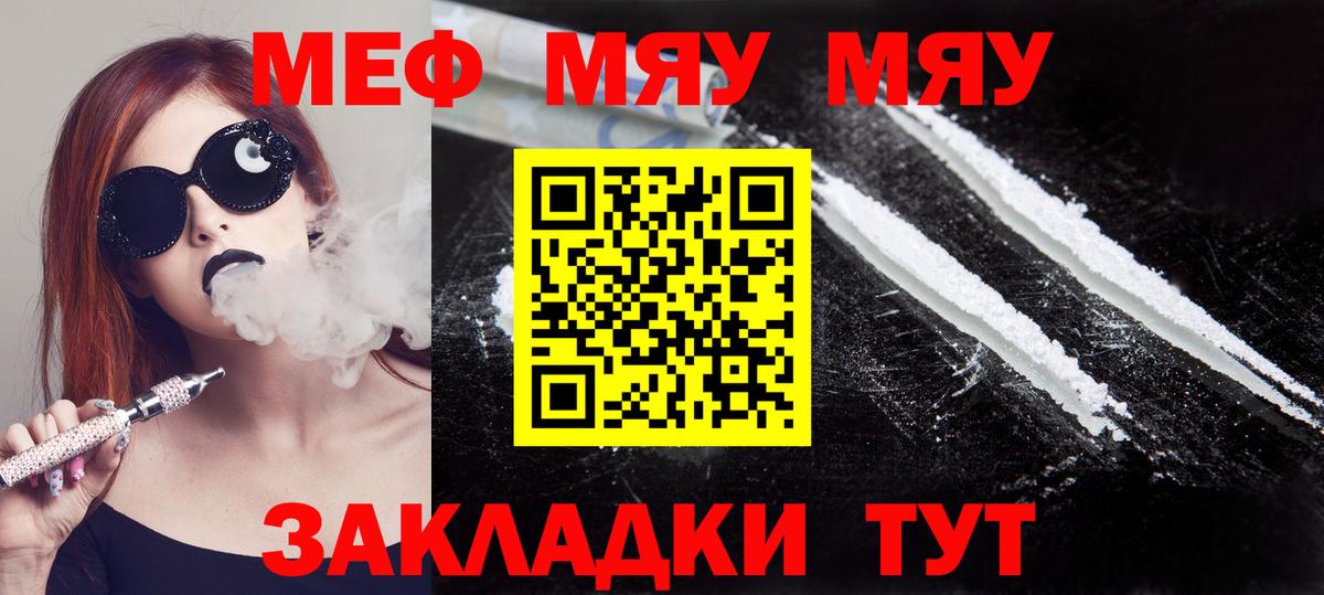 Меф мяу мяу кристаллы Котлас
