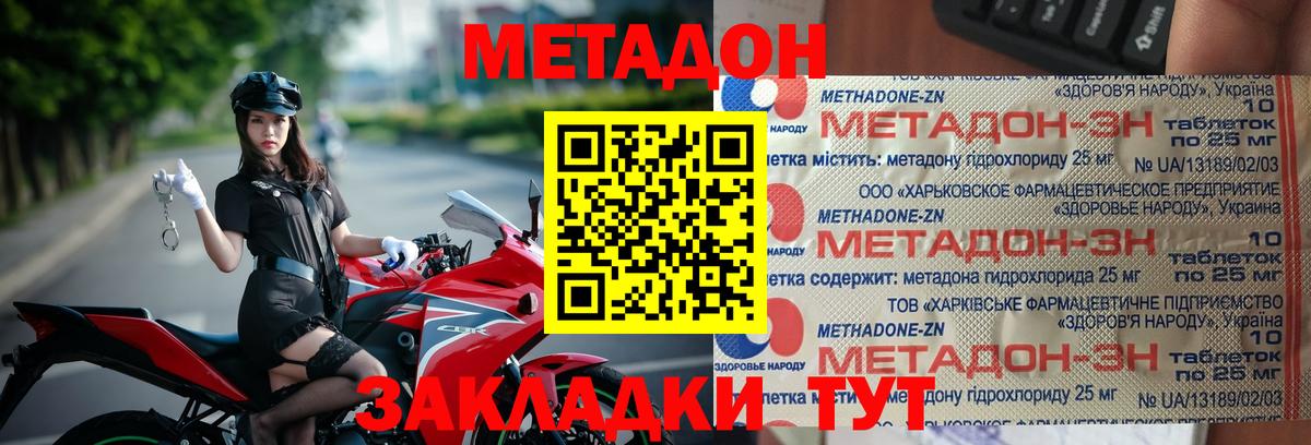 Метадон кристалл Котлас